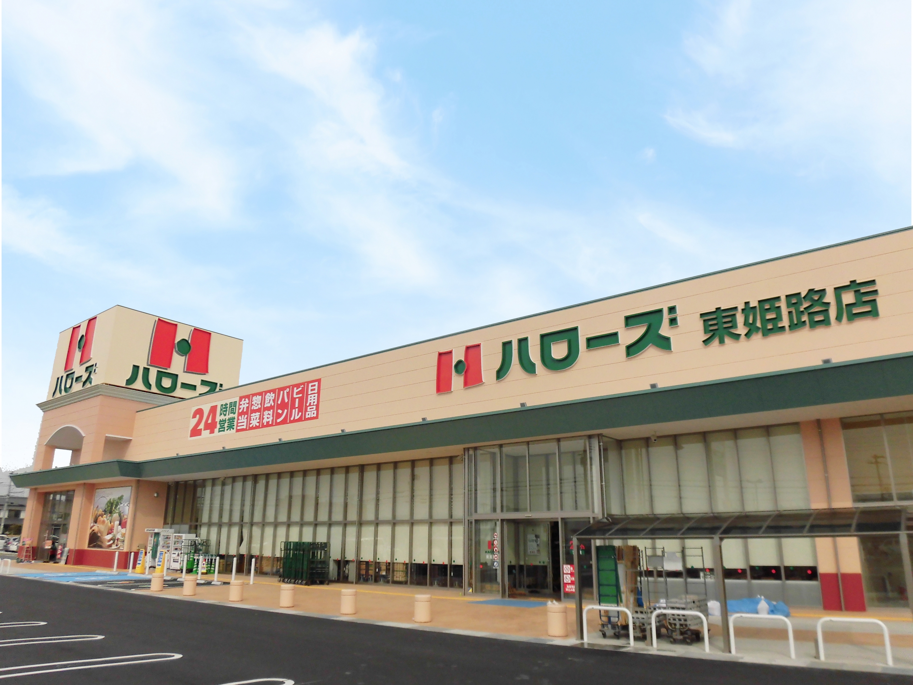 ハローズ
