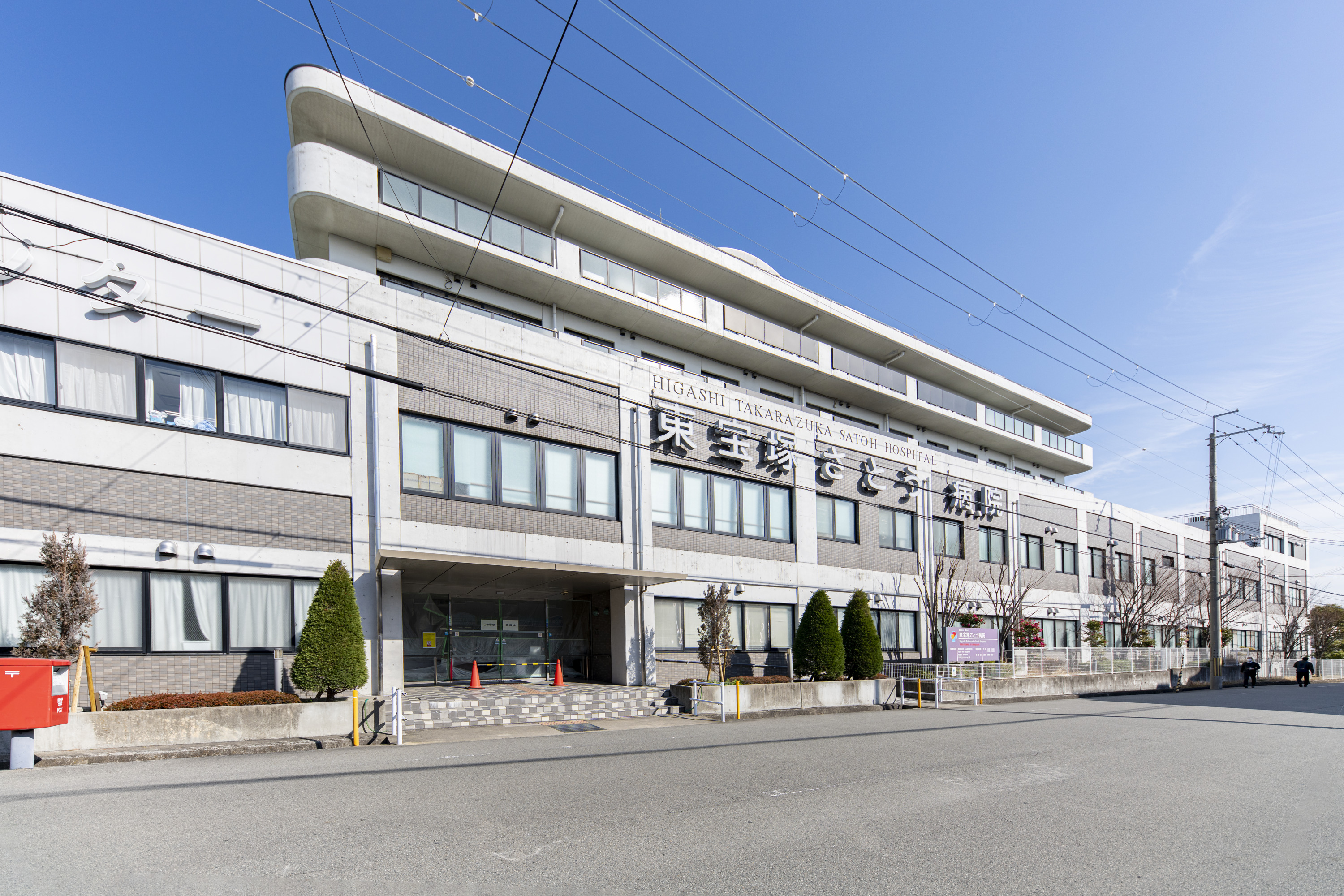 東宝塚さとう病院（約500m）
